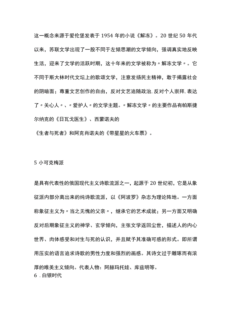 外国文学史名词解释--俄国20世纪现实主义文学.docx_第3页