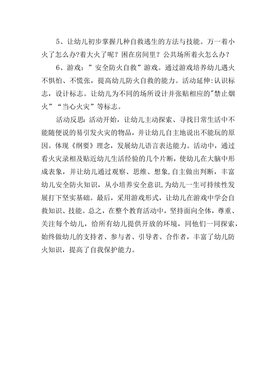 小班安全优秀教案《防火知多少》含反思.docx_第2页