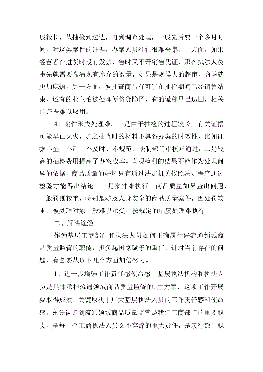 质量事故反思工作报告.docx_第2页