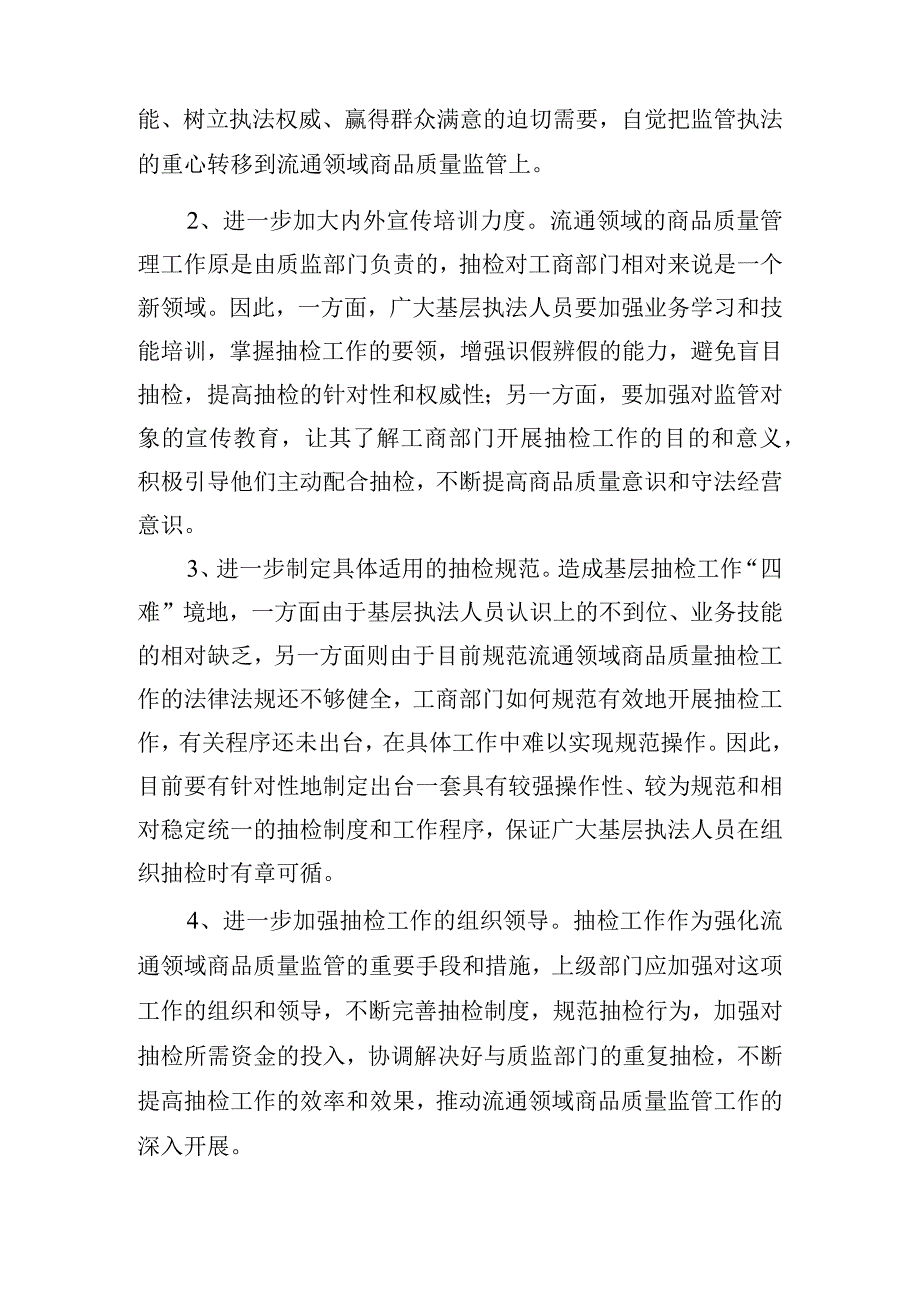 质量事故反思工作报告.docx_第3页