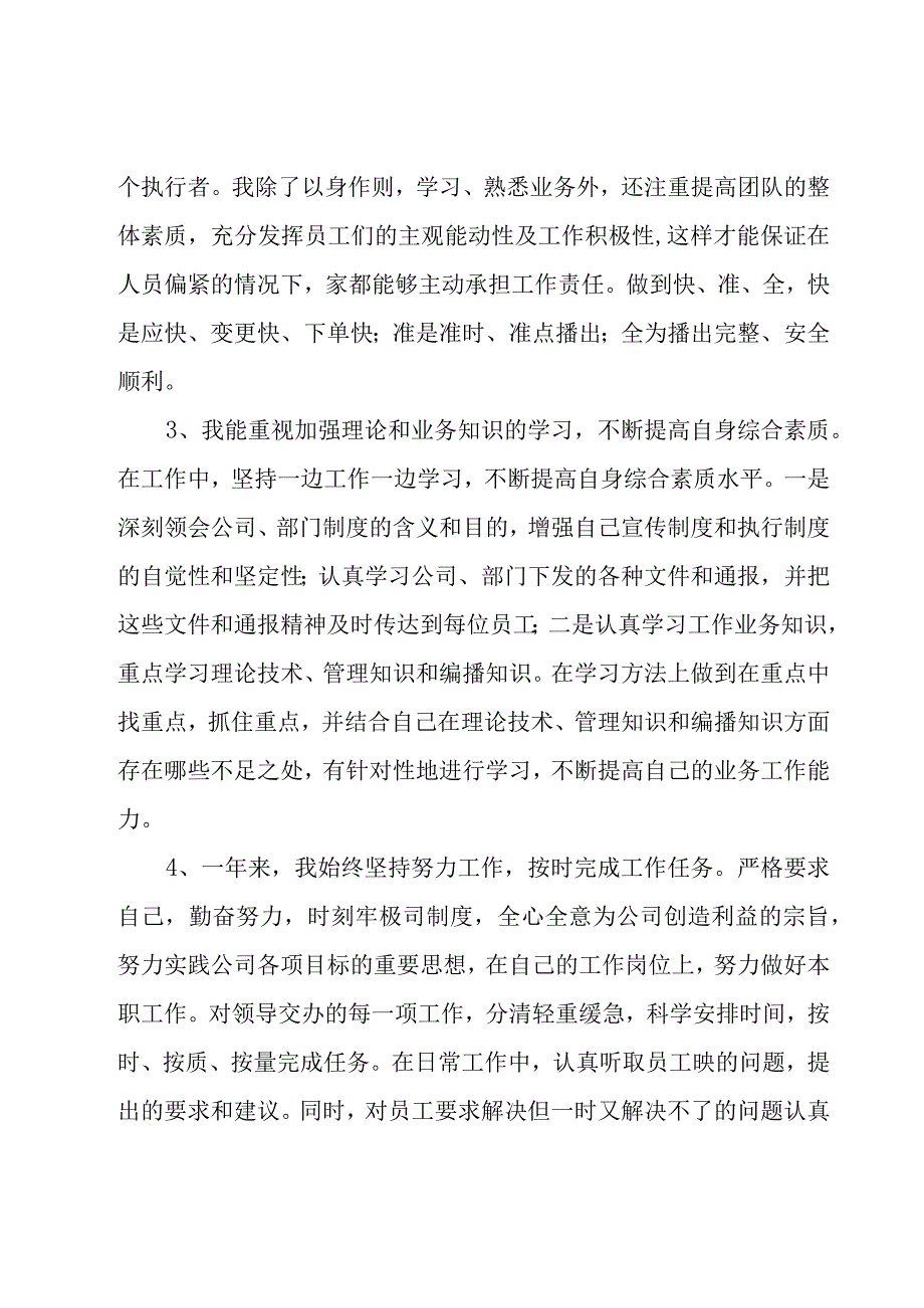 电视台实习工作总结.docx_第2页