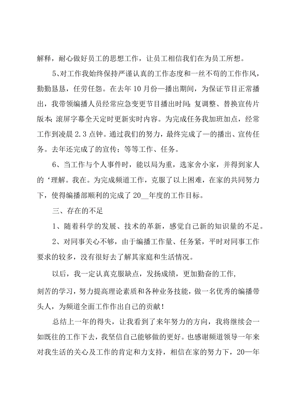 电视台实习工作总结.docx_第3页