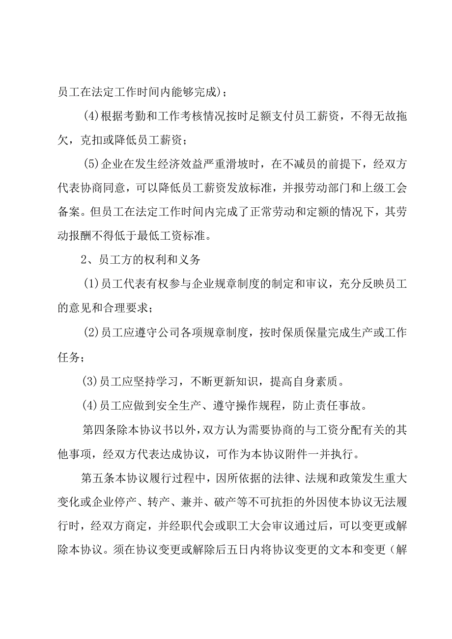 工资集体协商合同（20篇）.docx_第3页