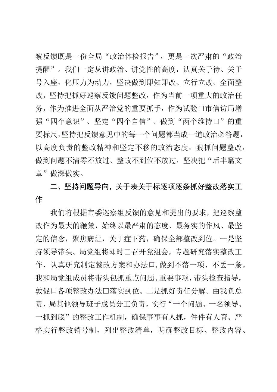 在市委第三巡察组巡察反馈会上的表态发言.docx_第2页