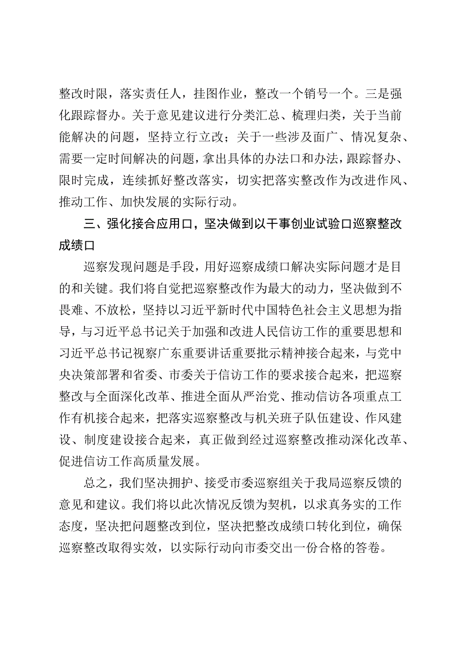 在市委第三巡察组巡察反馈会上的表态发言.docx_第3页