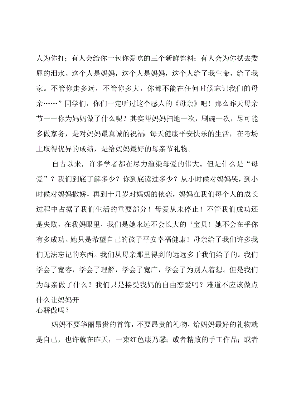 感恩母亲的演讲稿(15篇).docx_第2页