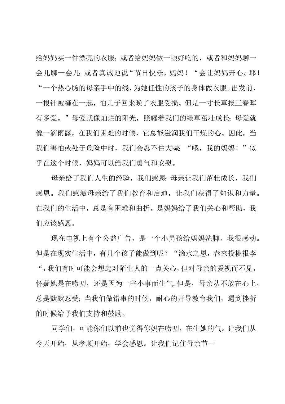 感恩母亲的演讲稿(15篇).docx_第3页