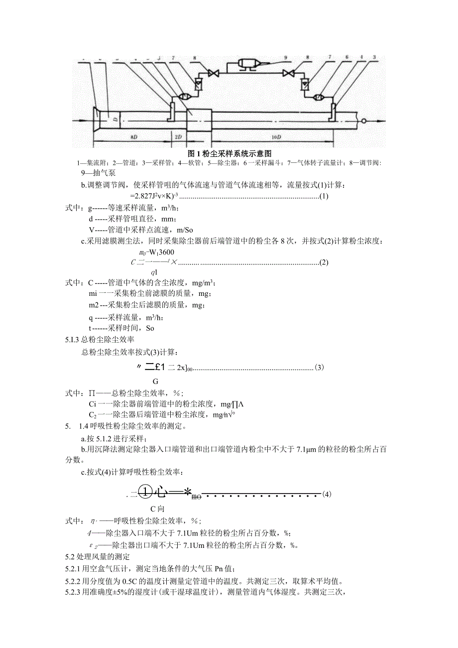 除尘风机标准.docx_第3页