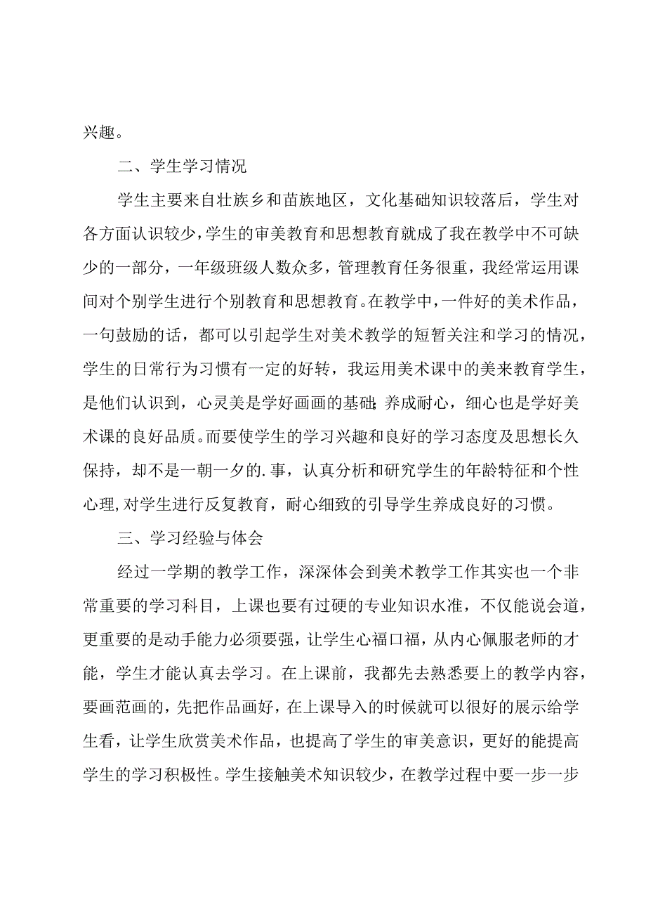 小学美术教学工作总结.docx_第2页