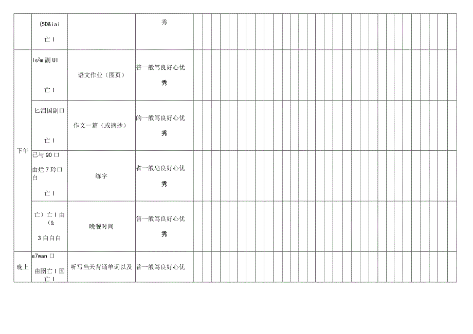 暑期每日学习计划表-暑期日计划表.docx_第2页
