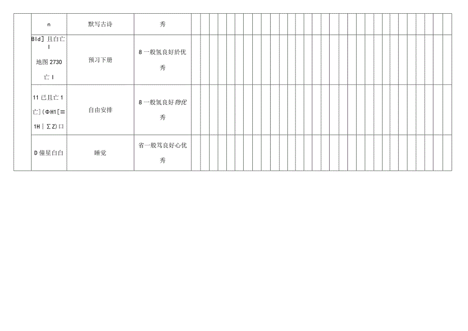 暑期每日学习计划表-暑期日计划表.docx_第3页