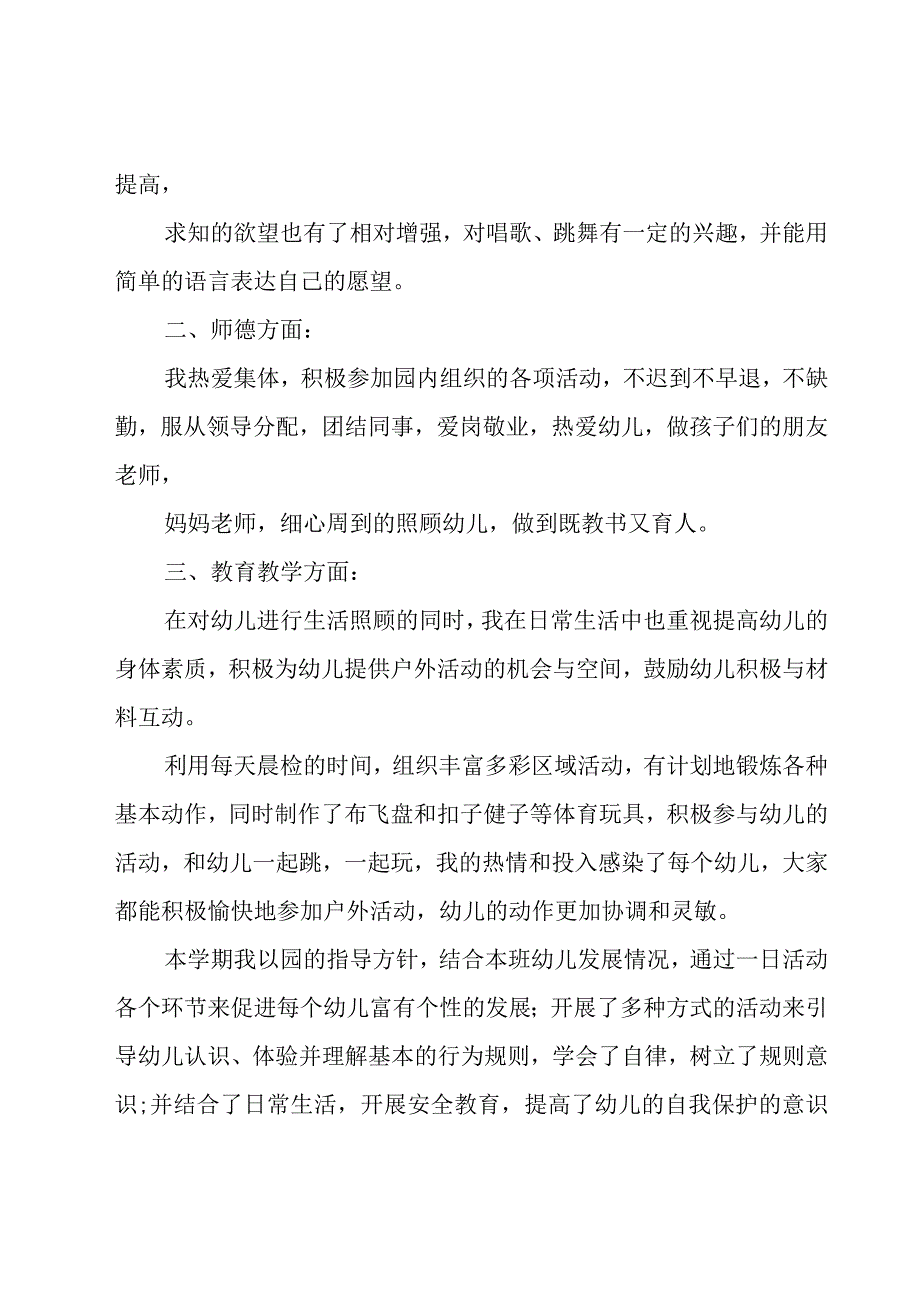 幼儿园教师个人工作总结合集13篇.docx_第3页