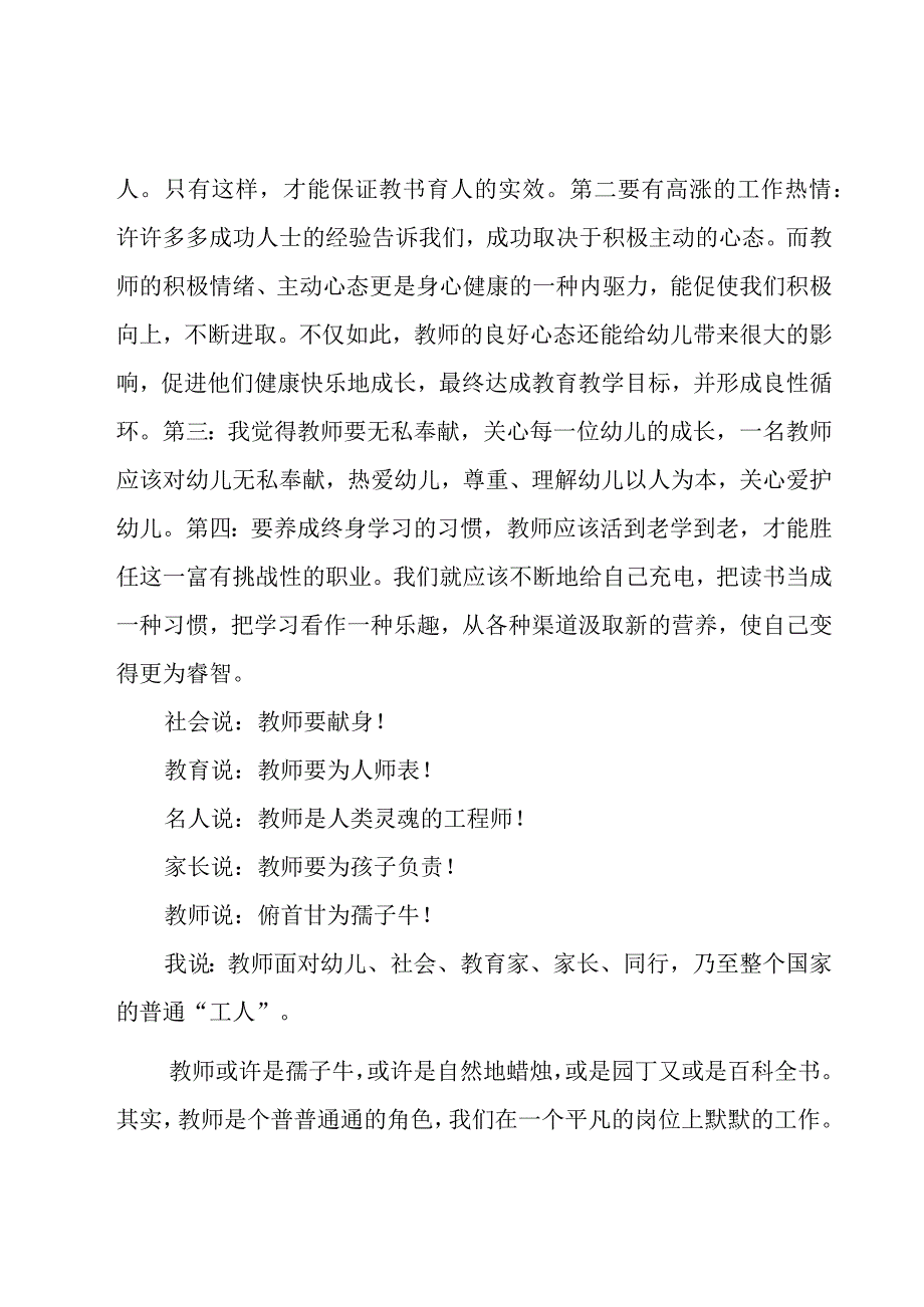 关于学习幼儿园教师职业道德规范细则心得体会.docx_第2页