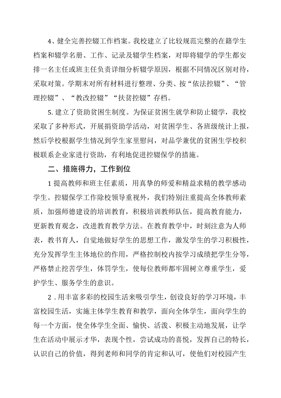 武汉市高新区中小学2023年春季学期巩固拓展教育脱贫攻坚成果同乡村振兴有效衔接工作总结.docx_第2页