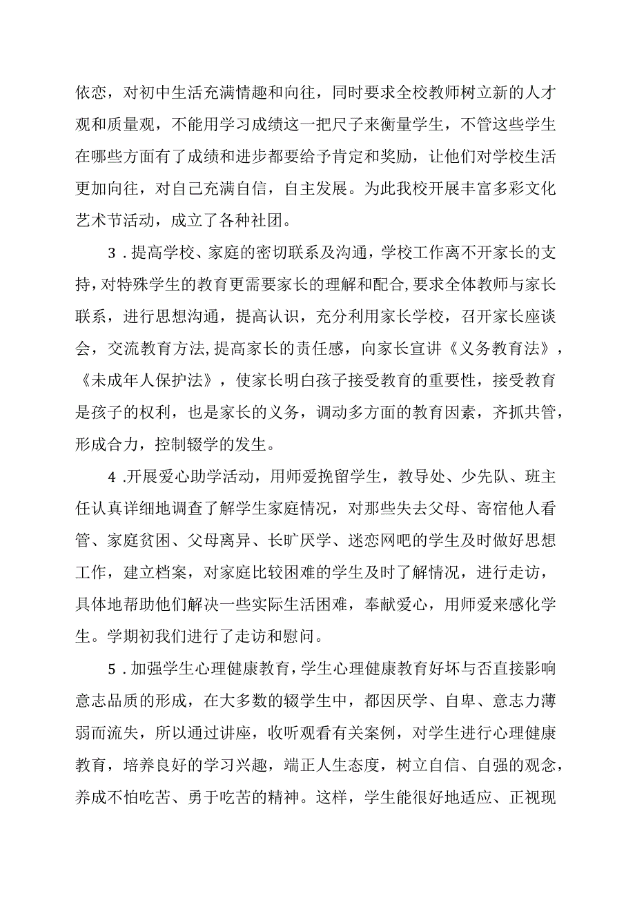 武汉市高新区中小学2023年春季学期巩固拓展教育脱贫攻坚成果同乡村振兴有效衔接工作总结.docx_第3页