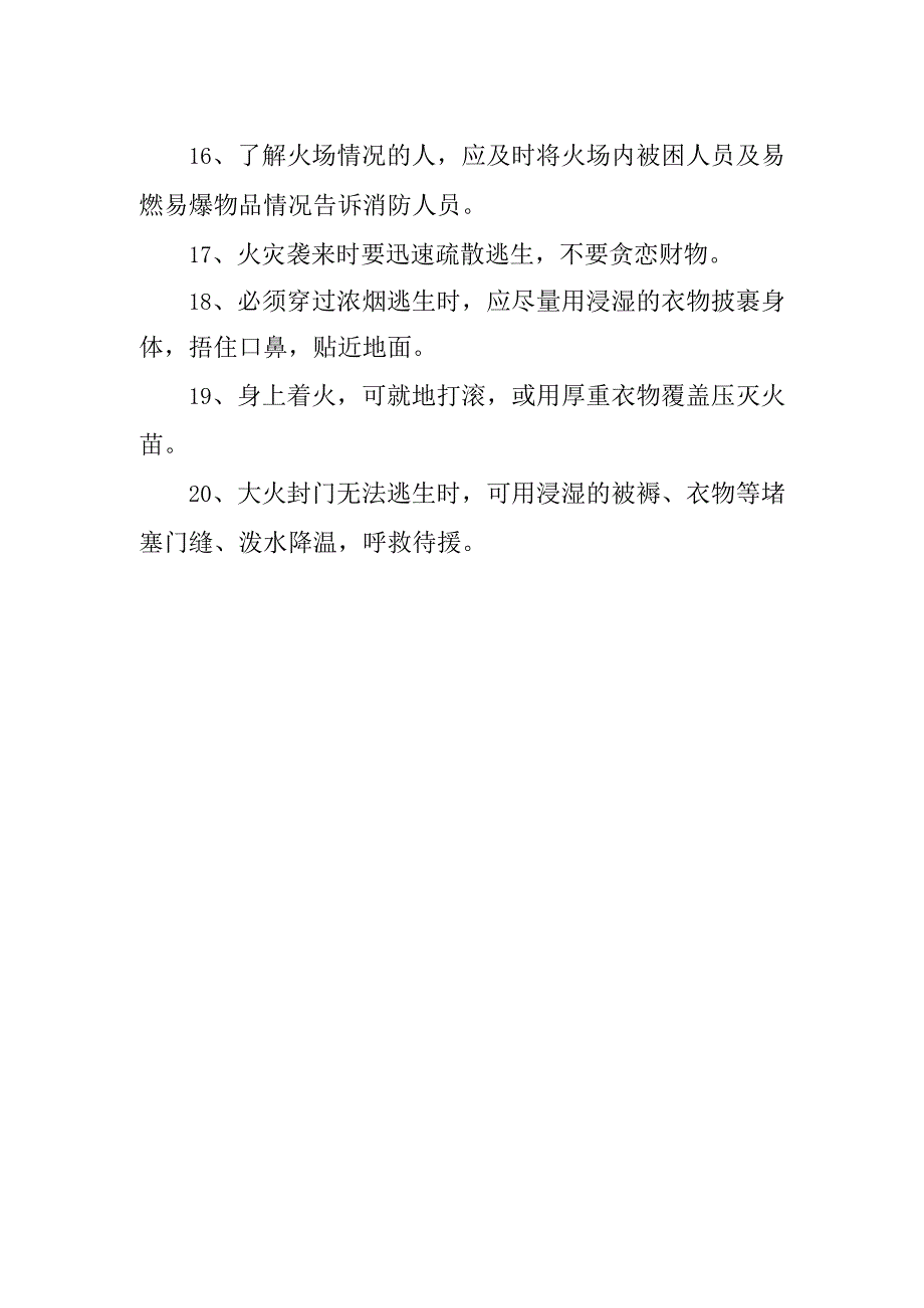 学生安全消防知识常识10.docx_第2页