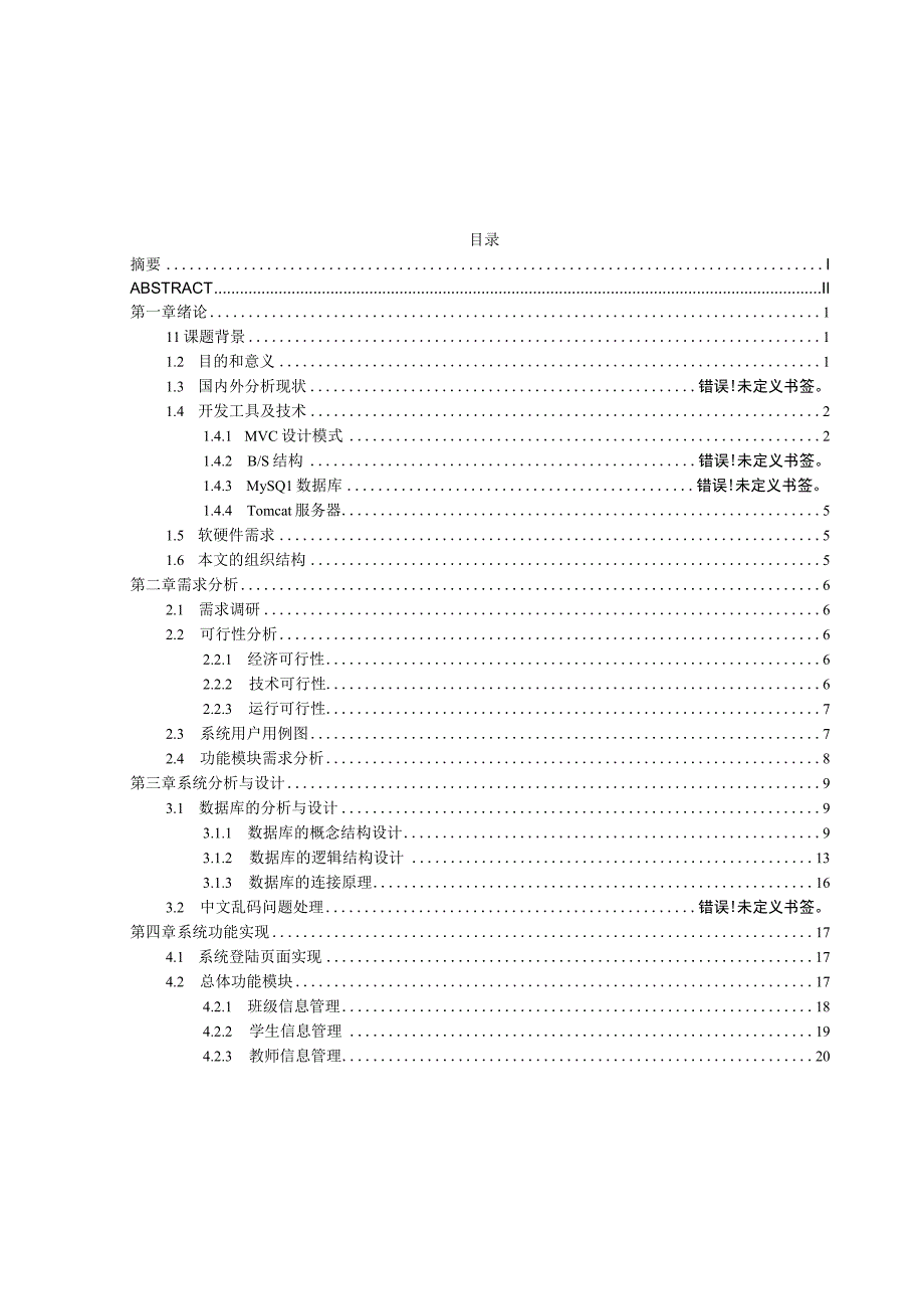 师生平台作业管理系统研究设计.docx_第3页