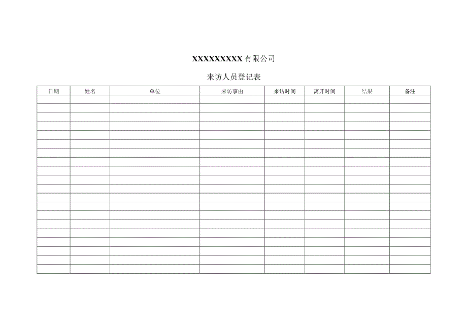 来访人员登记表.docx_第1页