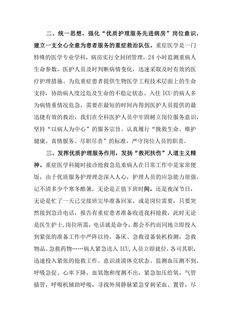 医院重症医学科优秀护理团队先进事迹材料.docx_第2页