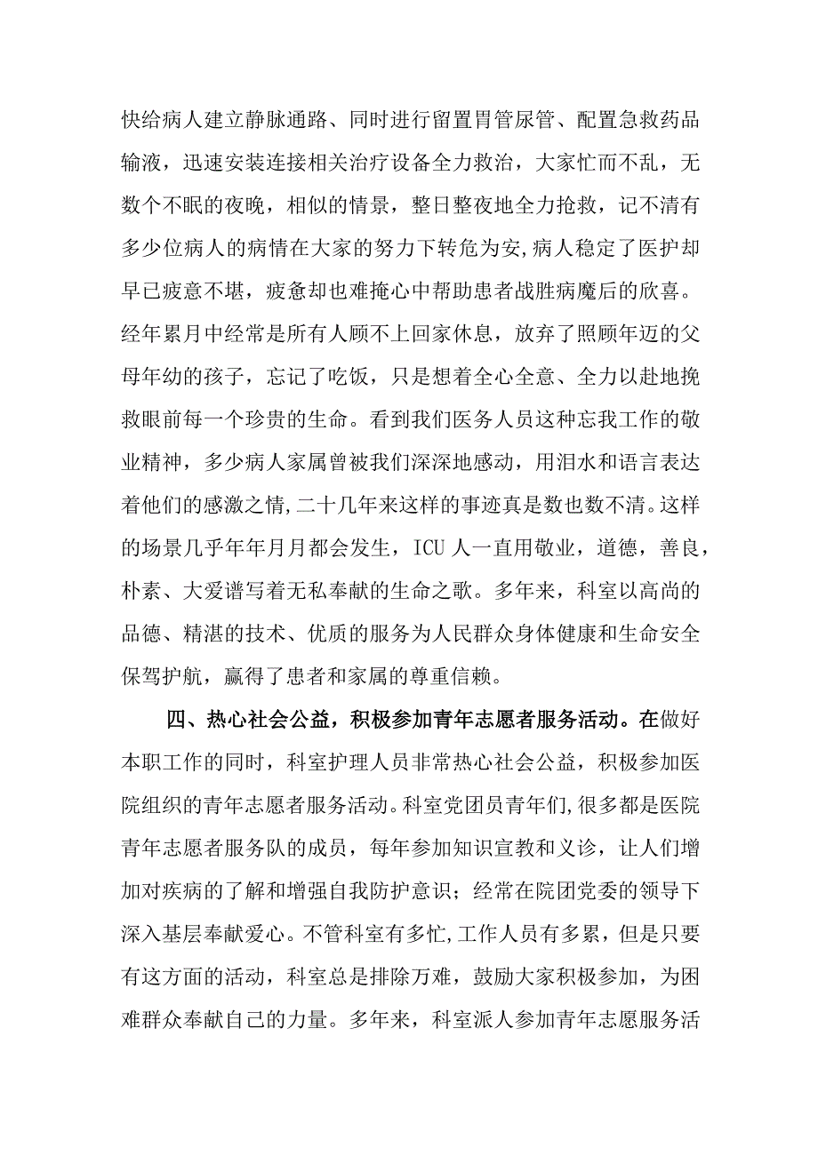 医院重症医学科优秀护理团队先进事迹材料.docx_第3页