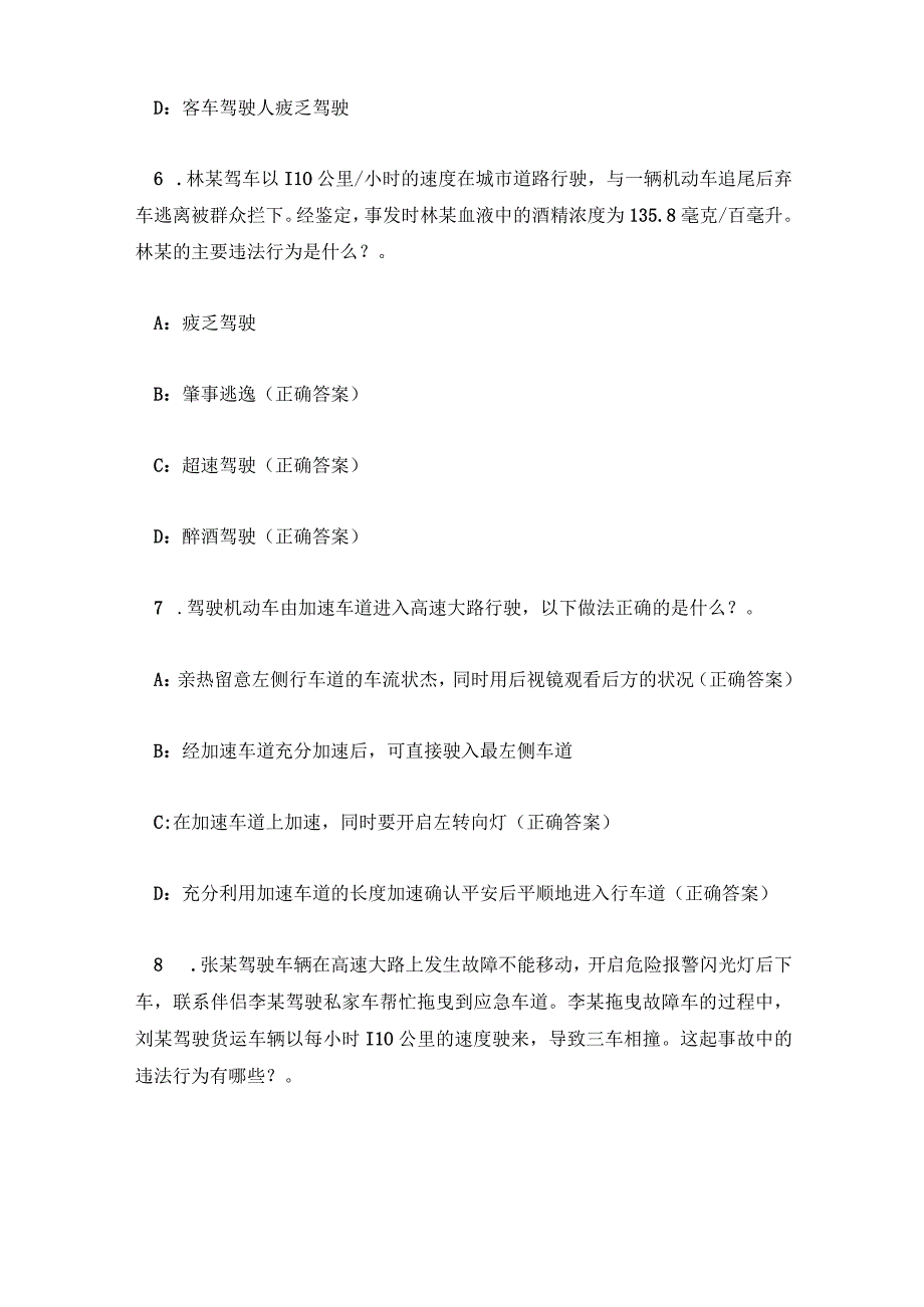 驾驶员考试试题及答案大全.docx_第3页