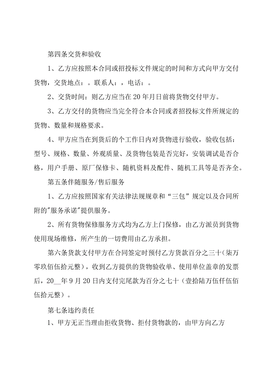 办公设备采购合同.docx_第2页