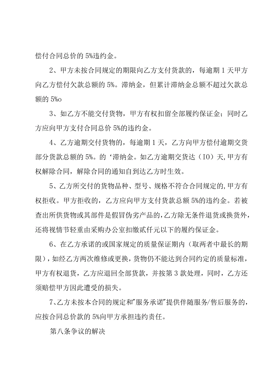 办公设备采购合同.docx_第3页