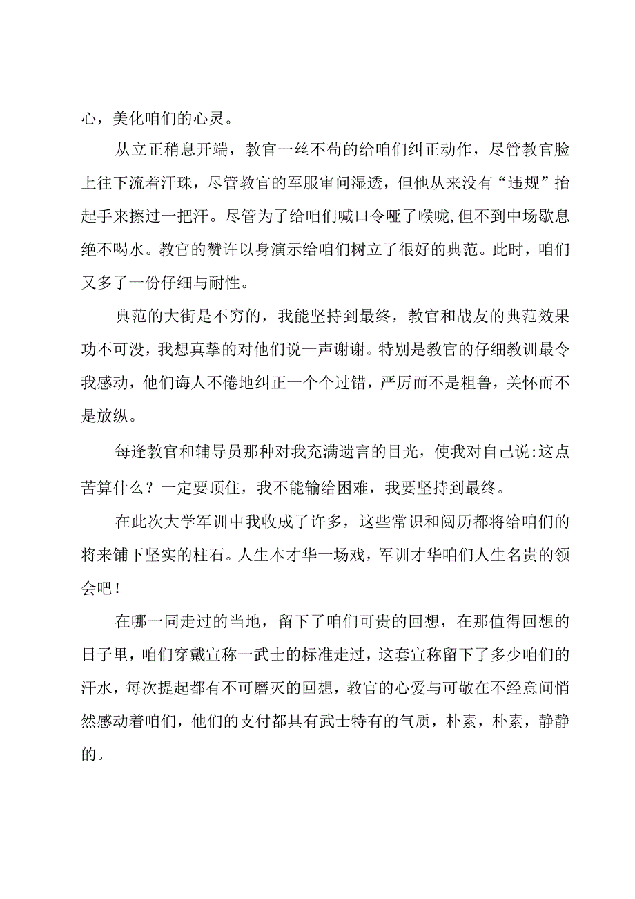 大学生军训心得体会及感悟（20篇）.docx_第2页