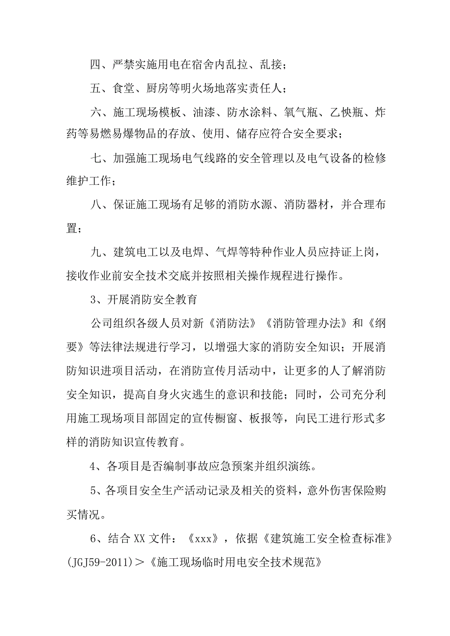 建筑公司安全隐患自查自纠总结汇报.docx_第2页