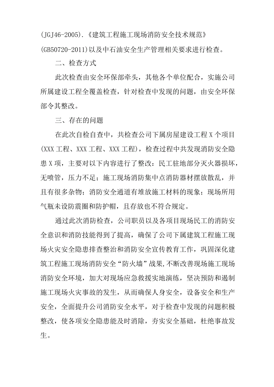 建筑公司安全隐患自查自纠总结汇报.docx_第3页