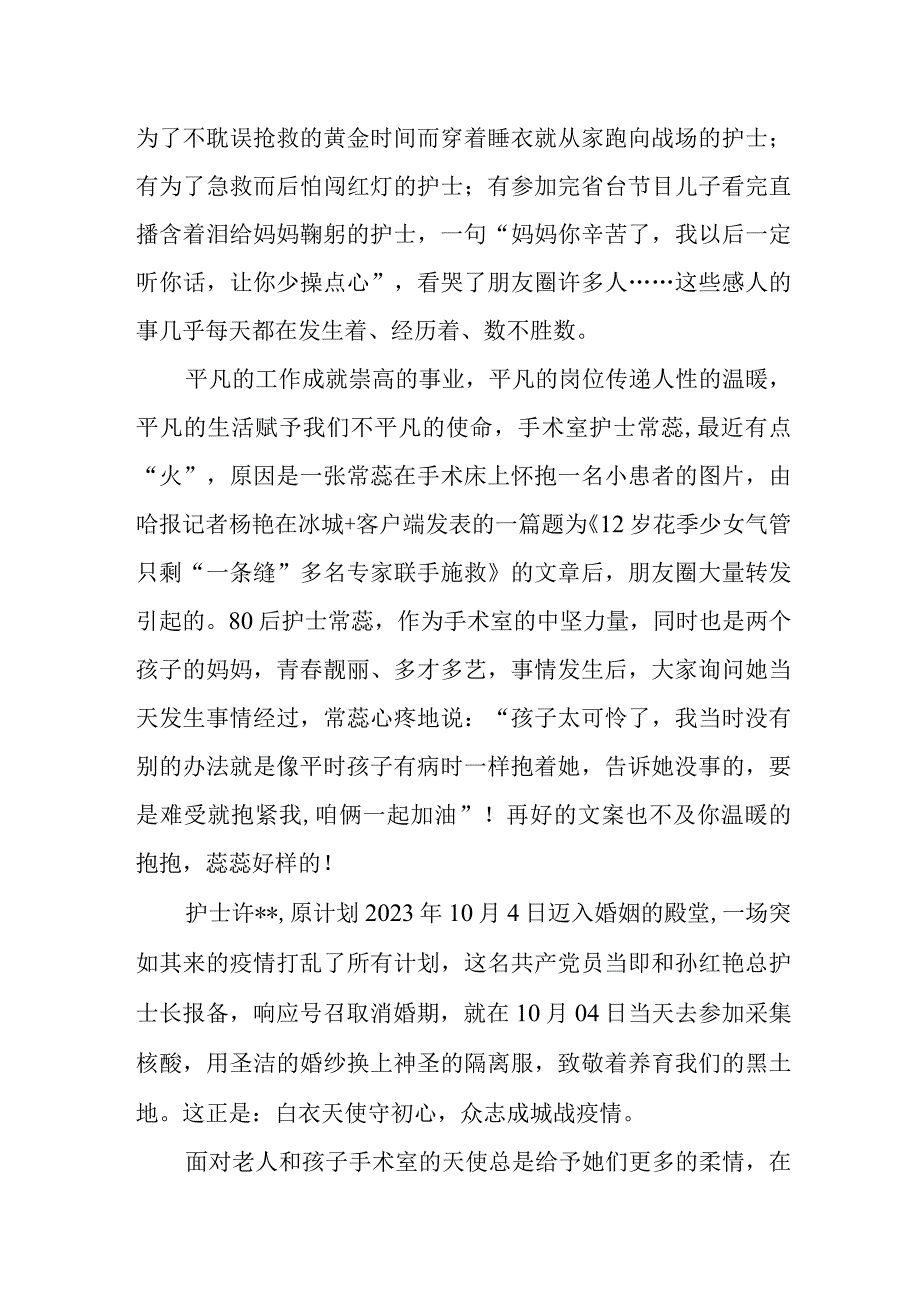 医院手术室优秀护理团队先进事迹材料.docx_第2页