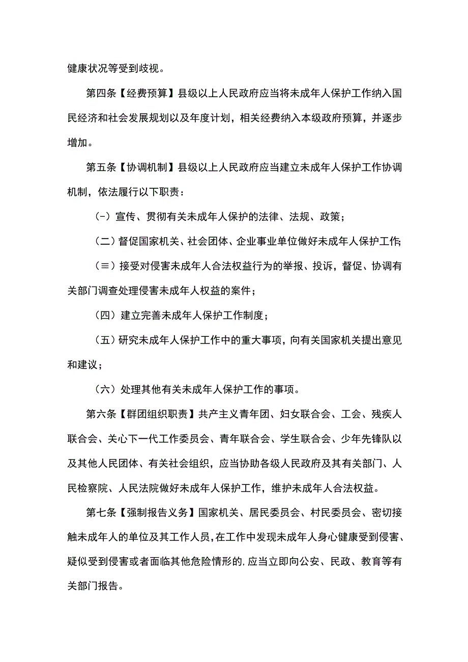 安徽省未成年人保护条例（修订草案.docx_第2页