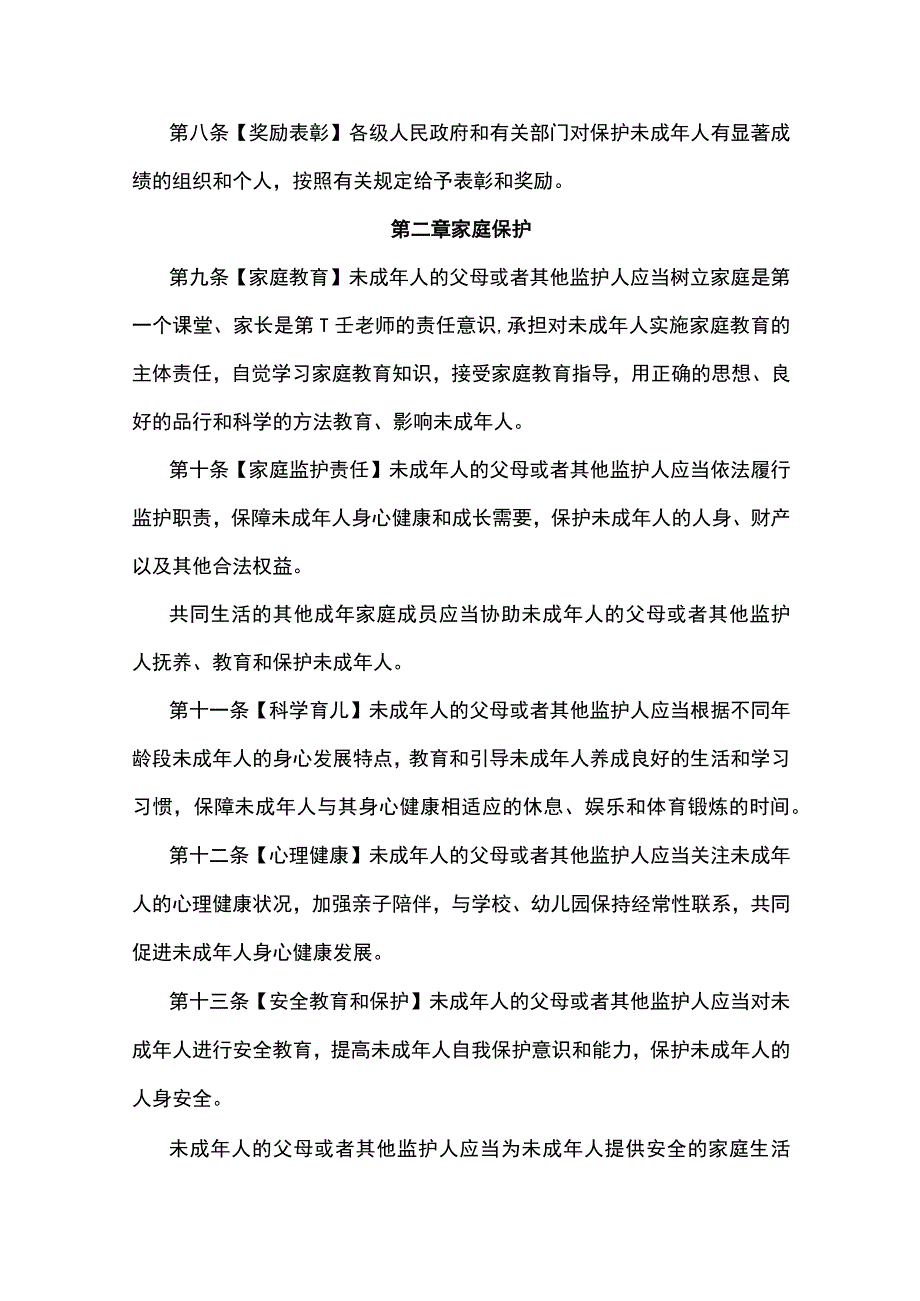 安徽省未成年人保护条例（修订草案.docx_第3页