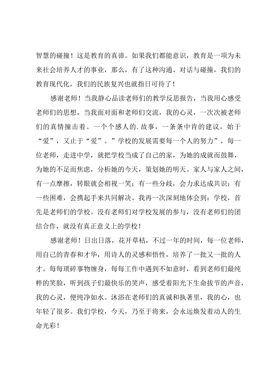 感恩老师演讲稿[经典15篇].docx_第3页