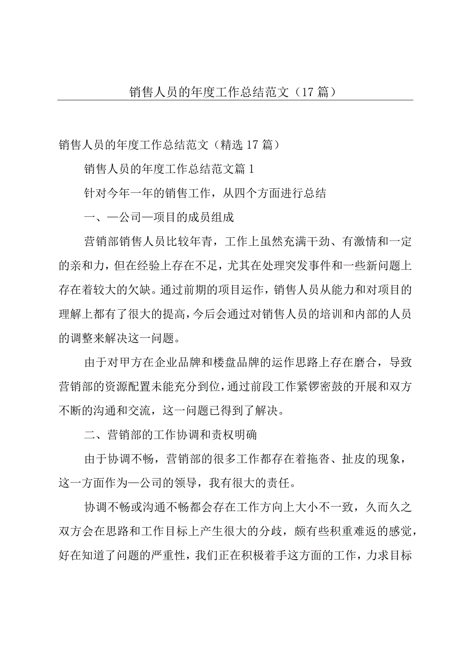 销售人员的年度工作总结范文（17篇）.docx_第1页