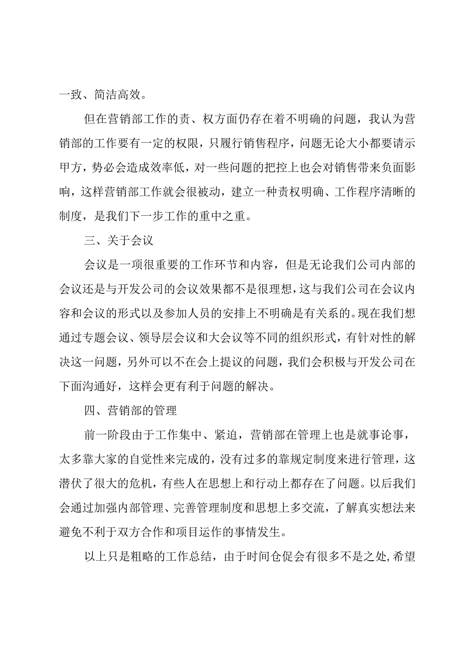 销售人员的年度工作总结范文（17篇）.docx_第2页