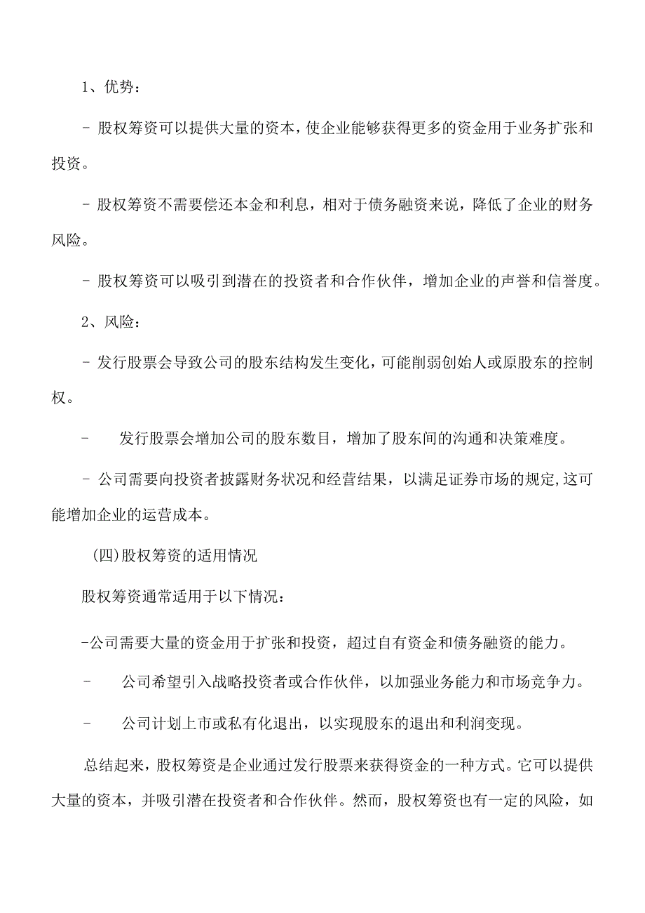 软磁磁心项目资金筹措方案范文参考.docx_第2页