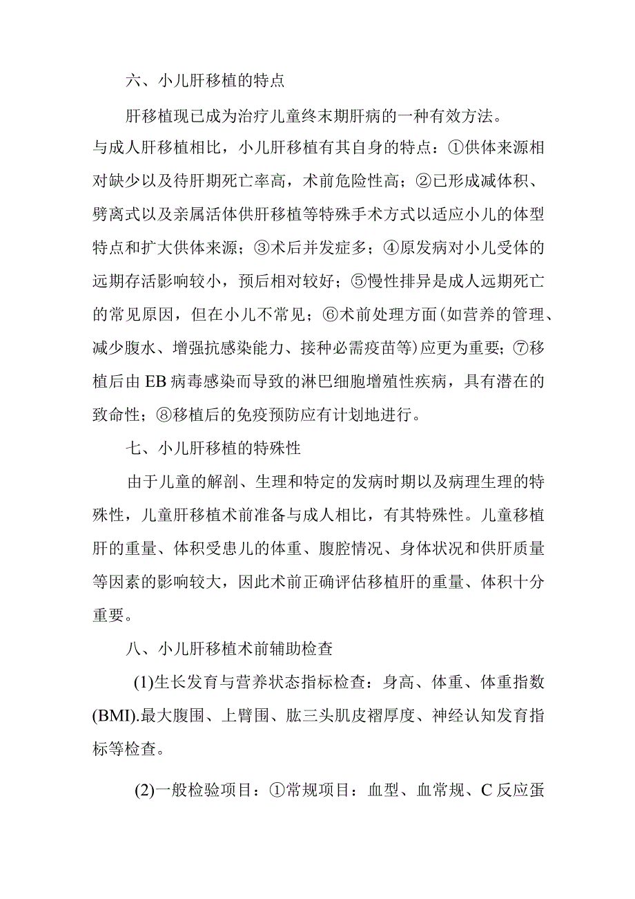 小儿外科小儿肝移植的疾病健康教育.docx_第3页