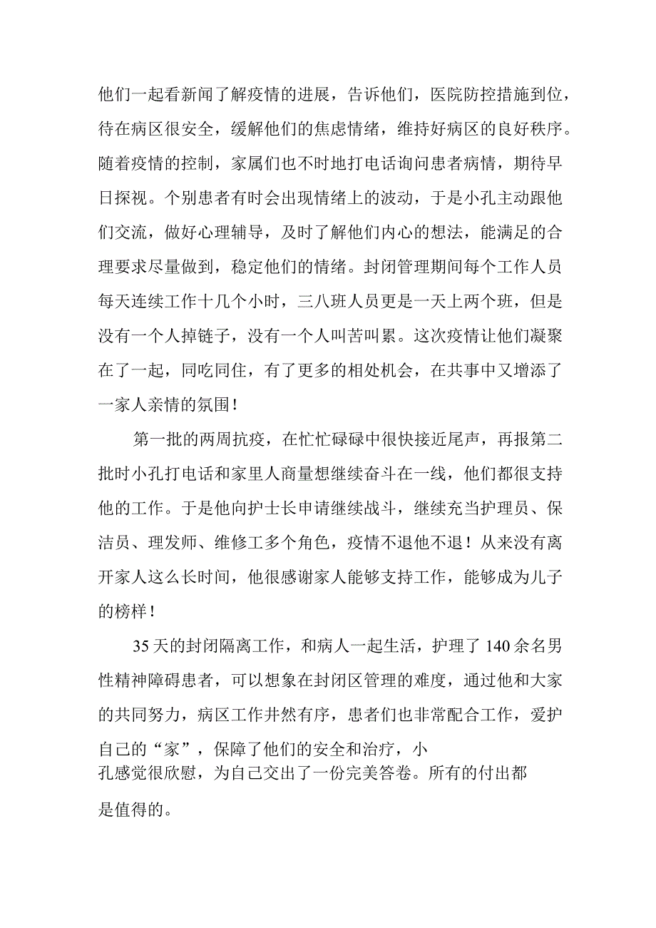 精神卫生中心男优秀护士先进事迹.docx_第2页