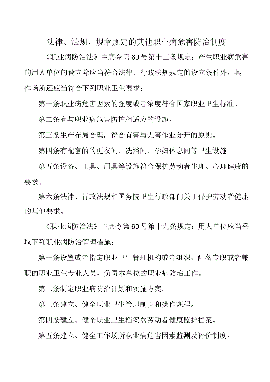 法律、法规、规章规定的其他职业病危害防治制度.docx_第1页