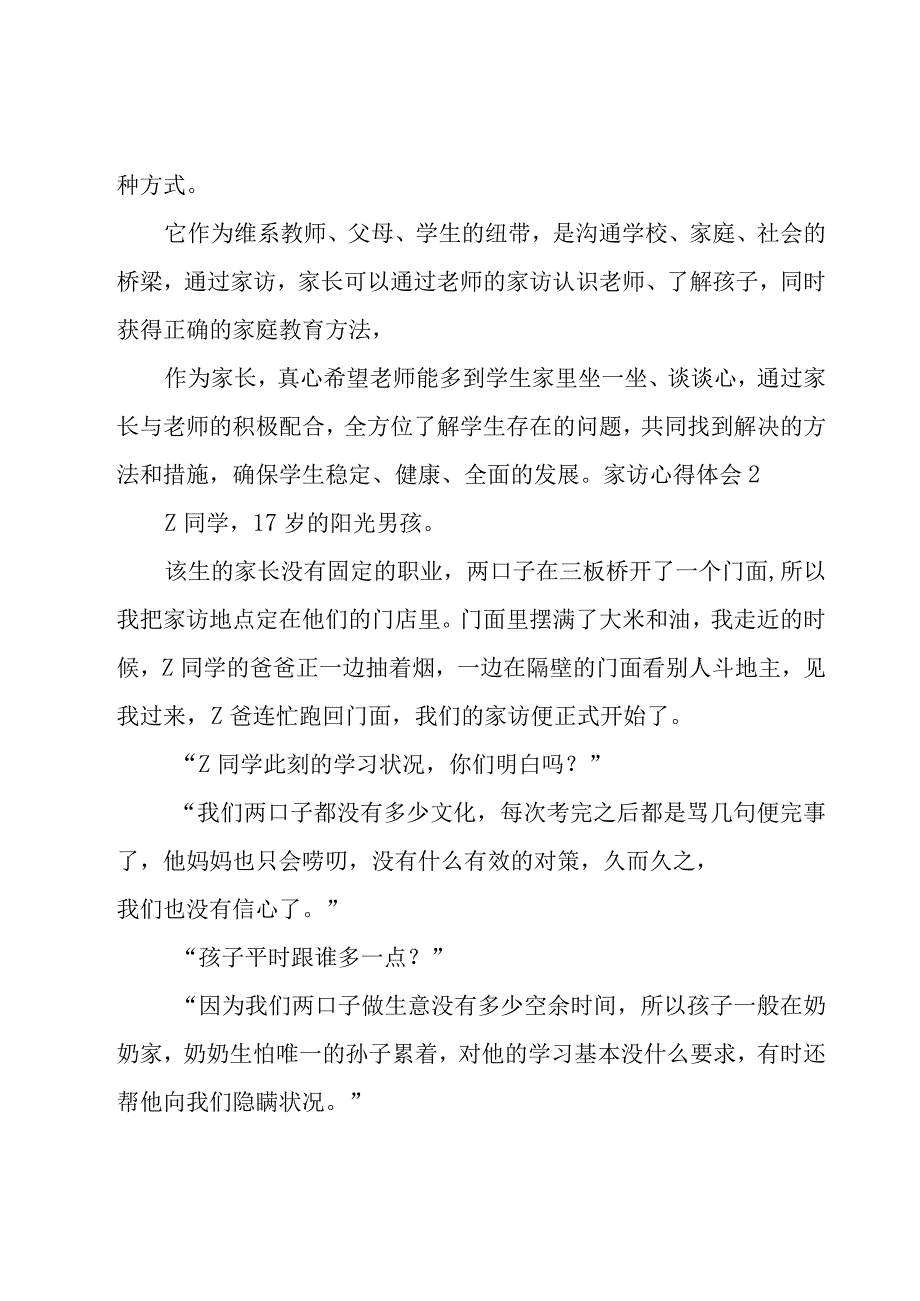 家访心得体会.docx_第3页