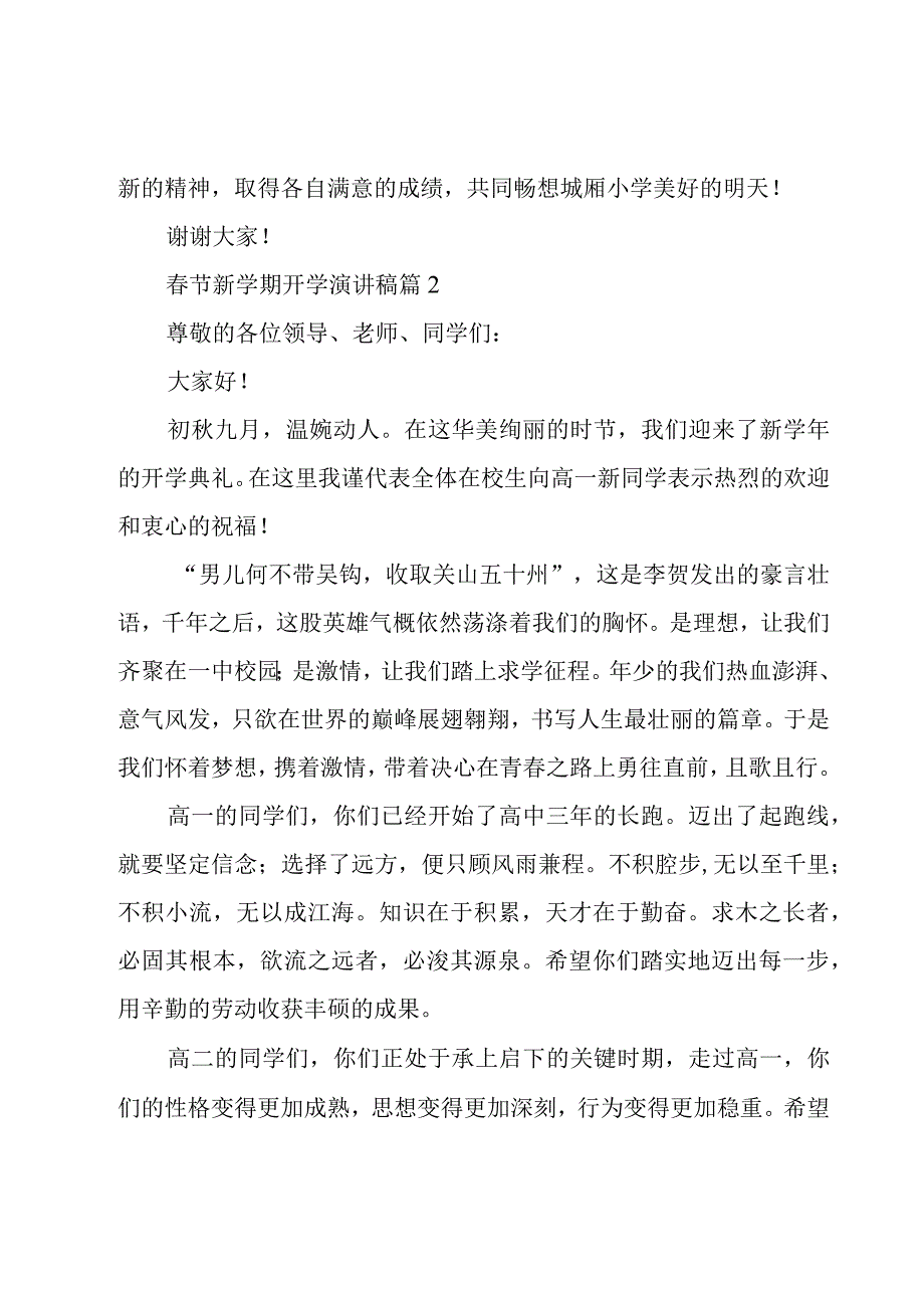 春节新学期开学演讲稿（19篇）.docx_第3页