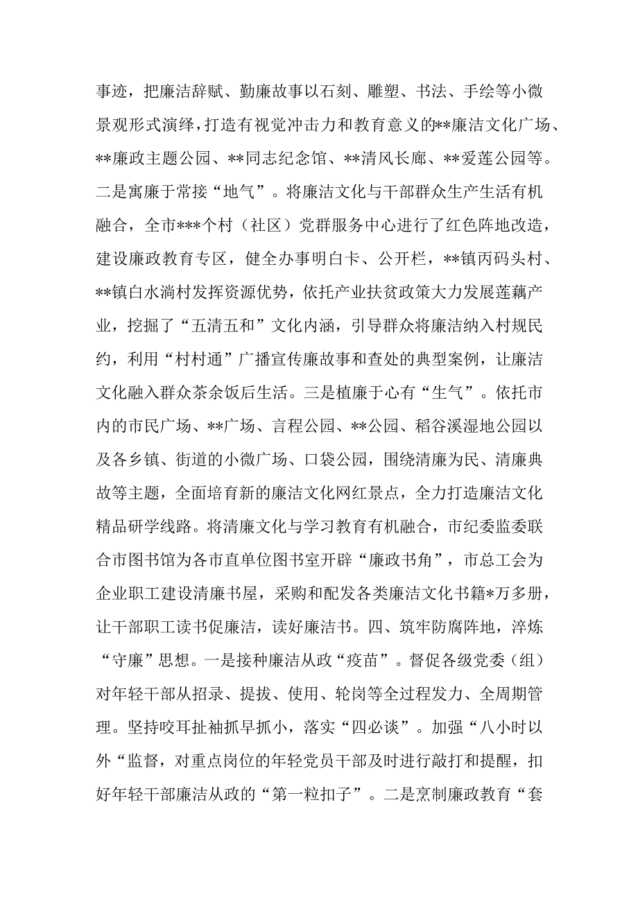 在全市廉洁文化建设工作推进会上的汇报发言材料.docx_第3页