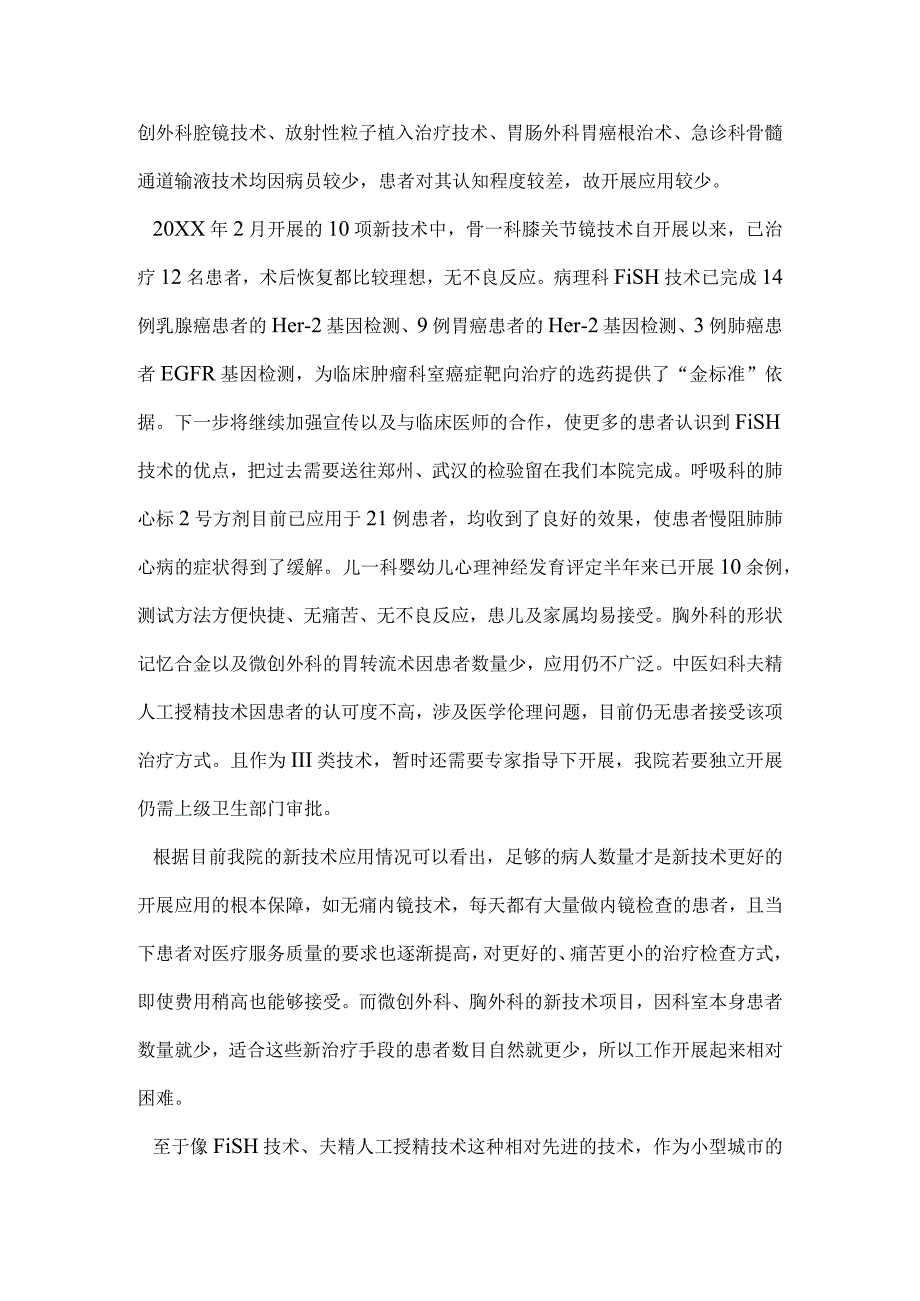 医疗技术管理总结.docx_第2页