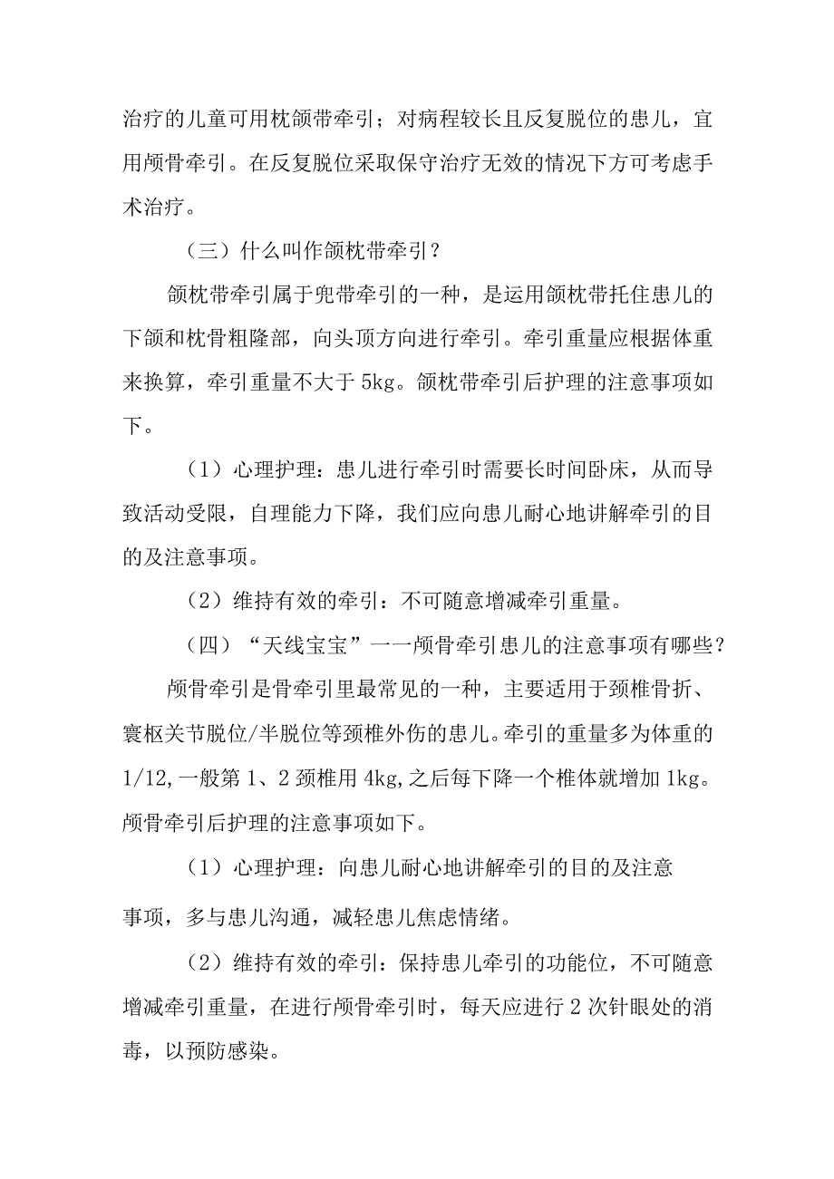 小儿外科小儿寰枢关节脱位半脱位的围手术期健康教育.docx_第2页