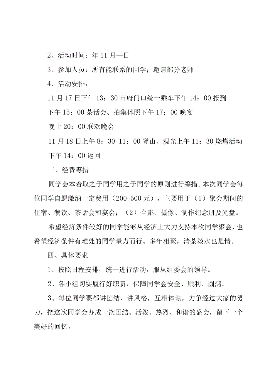 适合同学聚会的活动策划大全6篇.docx_第2页