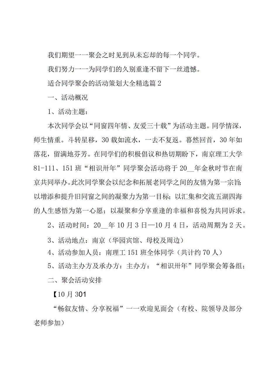 适合同学聚会的活动策划大全6篇.docx_第3页