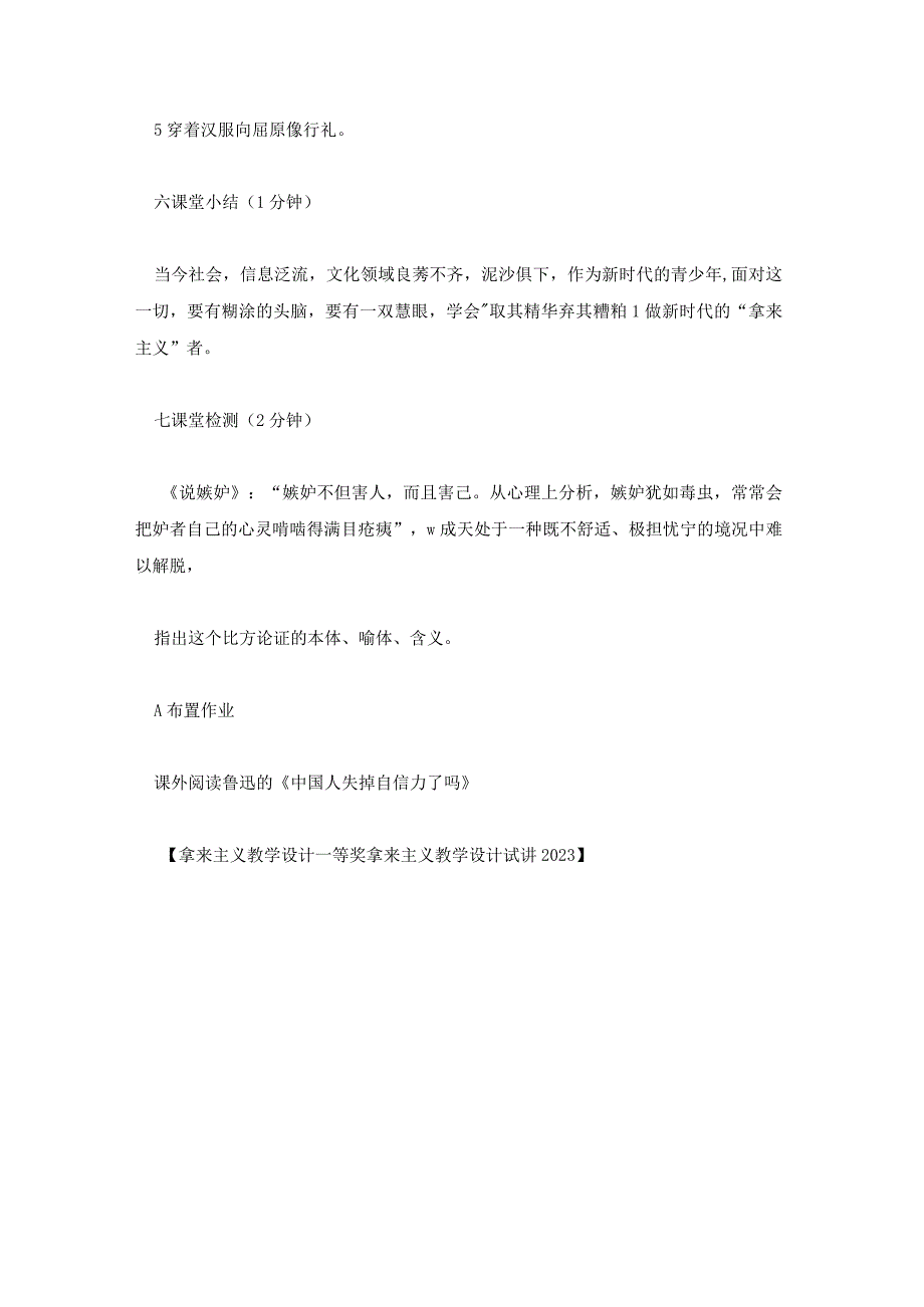 拿来主义教学设计一等奖 拿来主义教学设计试讲2022.docx_第3页