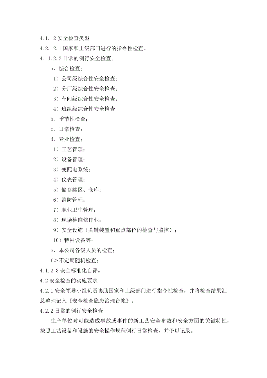 钢结构工程公司安全检查管理制度.docx_第2页