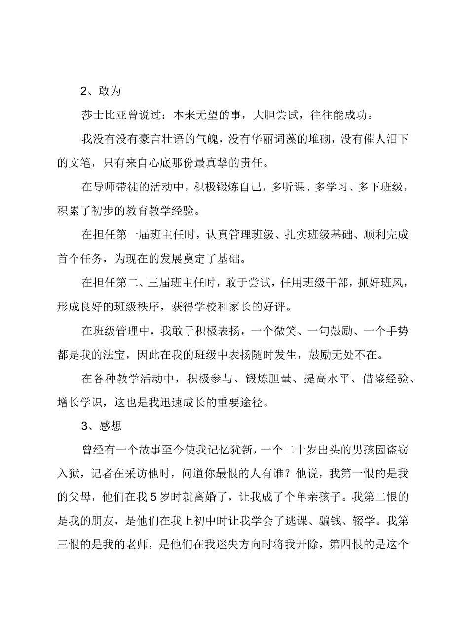 关于青年教师演讲稿模板4篇.docx_第2页